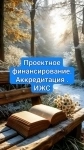 Аккредитация подрядчика (ИЖС) в объявлении 1 фото Аккредитация подрядчика (ИЖС) картинка из объявления