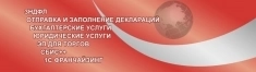 Бухгалтерские и юридические услуги в объявлении 1 фото Бухгалтерские и юридические услуги картинка из объявления
