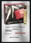 Парфюм с ферамонами женский стойкий картинка из объявления