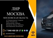Перевозки пассажирские ЛНР МОСКВА ЛНР билеты в объявлении 1 фото Перевозки пассажирские ЛНР МОСКВА ЛНР билеты картинка из объявления