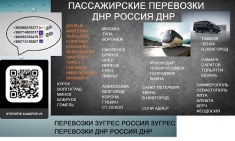 Перевозки Зугрэс Краснодар. Попутчики Зугрэс Краснодар. Автобус в объявлении 2 фото Перевозки Зугрэс Краснодар. Попутчики Зугрэс Краснодар. Автобус картинка из объявления