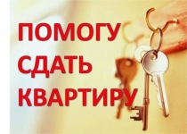 Аренда квартир в объявлении 1 фото Аренда квартир картинка из объявления