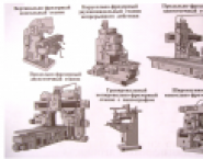 Станки 6Р12, 6Р12Б, ГФ2171, FSS400, 6Т82ш, 6Р82Ш, в объявлении 1 фото Станки 6Р12, 6Р12Б, ГФ2171, FSS400, 6Т82ш, 6Р82Ш, картинка из объявления