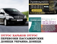 Автобус Зугрэс Харьков Заказать билет Зугрэс Харьков туда и в объявлении 1 фото Автобус Зугрэс Харьков Заказать билет Зугрэс Харьков туда и картинка из объявления