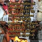 Привороты на любимого человека без вреда. Возврат мужа-жены восст картинка из объявления