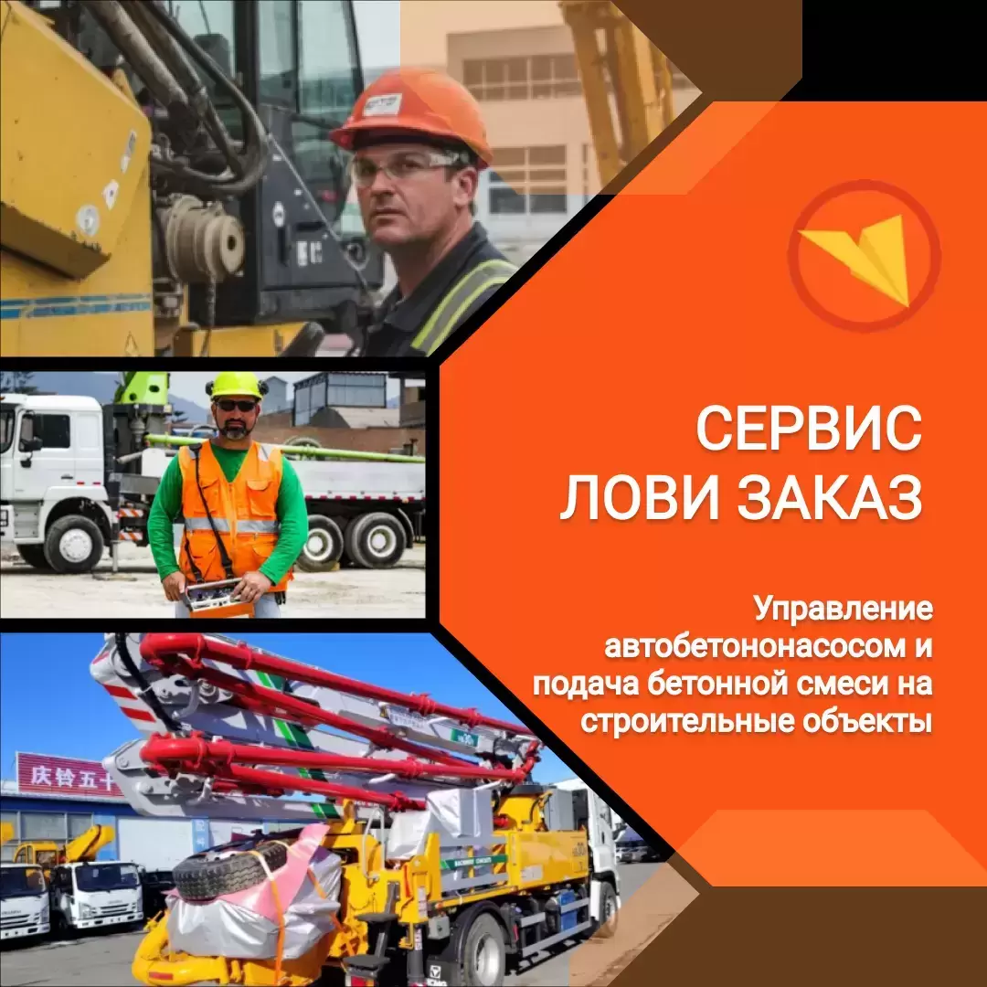 Машинист автобетононасоса в объявлении 1 фото Машинист автобетононасоса картинка из объявления