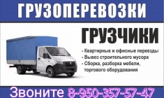 Грузовые перевозки по приемлемым ценам. Грузчики картинка из объявления