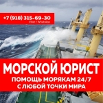 Юридическая помощь морякам. Компенсации морякам картинка из объявления