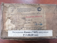 Продажа вкладышей шатунных на двигатели Камаз 740.7405 в Волгограде в объявлении 1 фото Продажа вкладышей шатунных на двигатели Камаз 740.7405 в Волгограде картинка из объявления