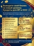 Кредиты на любые бизнес-цели по РФ! Финансовая помощь ИП и ООО в объявлении 2 фото Кредиты на любые бизнес-цели по РФ! Финансовая помощь ИП и ООО картинка из объявления