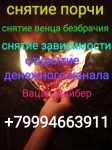 Верни свое счастье и свою семью,ритуалы без греха и вреда в объявлении 6 фото Верни свое счастье и свою семью,ритуалы без греха и вреда картинка из объявления