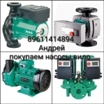 Куплю насосы Новые лежалые с хранениекуплю насосы Wilo Вило Grund картинка из объявления