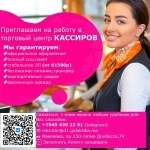 Кассир в торговый центр в объявлении 1 фото Кассир в торговый центр картинка из объявления