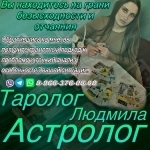 Магия Таролог Астролог Гадание картинка из объявления