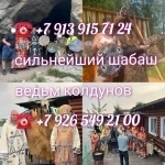 Любовный приворот Любовная магия Гадание Гадалка от 230 ₽ за услу в объявлении 4 фото Любовный приворот Любовная магия Гадание Гадалка от 230 ₽ за услу картинка из объявления