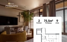 Продам 2 комнатную квартиру 75.5 м2 картинка из объявления