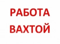 ТРЕБУЮТСЯ дорожные рабочие на ВАХТУ гор. Волоколамск Московской о картинка из объявления