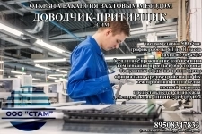 Доводчик-притирщик в г. Сим (вахта с питанием) в объявлении 1 фото Доводчик-притирщик в г. Сим (вахта с питанием) картинка из объявления
