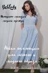 Летняя коллекция в объявлении 1 фото Летняя коллекция картинка из объявления