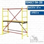 Продам помост строительный г. Долгопрудный в объявлении 2 фото Продам помост строительный г. Долгопрудный картинка из объявления