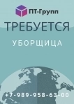 Требуется уборщица в объявлении 1 фото Требуется уборщица картинка из объявления