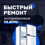 Ремонт холодильников в объявлении 1 фото Ремонт холодильников картинка из объявления
