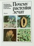 Книга о лечении травами картинка из объявления