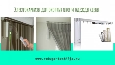 Электрокарнизы для любых оконных проемов. в объявлении 2 фото Электрокарнизы для любых оконных проемов. картинка из объявления