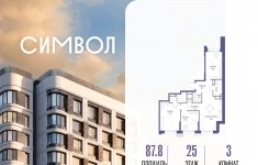 Продам 3 комнатную квартиру 87.8 м2 картинка из объявления