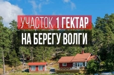 Бартер на участки у пруда, в поселке «Весна на Волге». в объявлении 12 фото Бартер на участки у пруда, в поселке «Весна на Волге». картинка из объявления