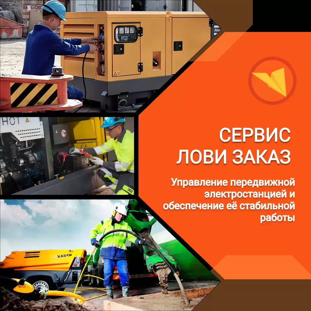 Машинист передвижной электростанции в объявлении 1 фото Машинист передвижной электростанции картинка из объявления
