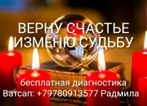 Приворот в Симферополе. Оплата возможна по результату. картинка из объявления