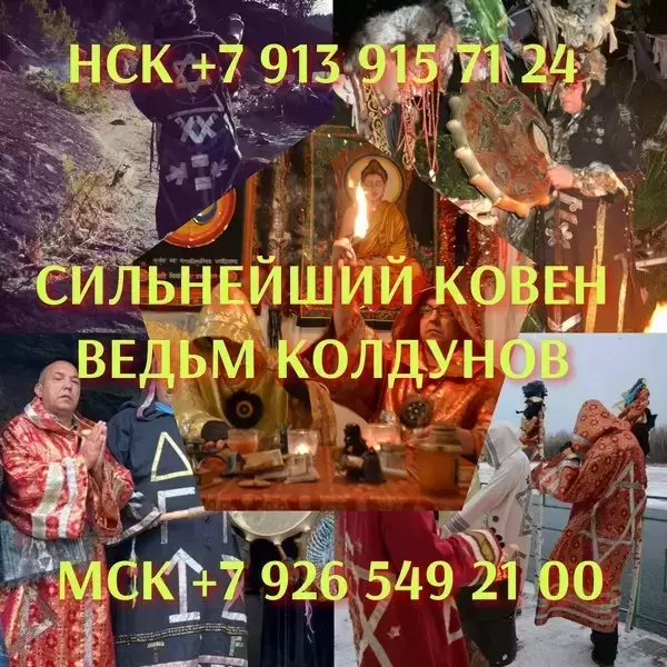 ЗАГОВОР НА ЛЮБОВЬ НА СВЯТКИ ЛУЧШИЙ СВЯТОЧНЫЙ ЗАГОВОР НА ПРИВОРОТ картинка из объявления