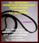 Приводные ремни пассики для эпу вега арктур и др. в объявлении 1 фото Приводные ремни пассики для эпу вега арктур и др. картинка из объявления
