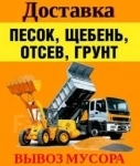 Доставка щебня в Ангарске картинка из объявления