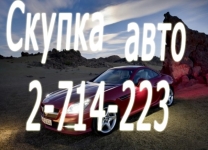 Выкуп шин и дисков R13-R22! Выкуп авто на запчасти и под восстано в объявлении 1 фото Выкуп шин и дисков R13-R22! Выкуп авто на запчасти и под восстано картинка из объявления