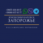 Автобус Юнокоммунаровск Запорожье Заказать билет туда и обратно в объявлении 1 фото Автобус Юнокоммунаровск Запорожье Заказать билет туда и обратно картинка из объявления