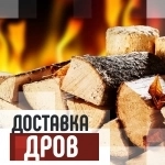 Доставка дров (дуб) в объявлении 1 фото Доставка дров (дуб) картинка из объявления