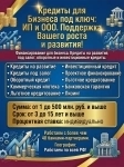 Бизнес-кредиты до 500 млн. руб. и выше по РФ! Деньги на развитие и оборотные средства в объявлении 2 фото Бизнес-кредиты до 500 млн. руб. и выше по РФ! Деньги на развитие и оборотные средства картинка из объявления