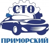 ООО Автоцентр «Приморский» картинка из объявления