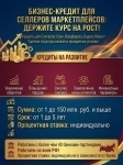 Кредиты Селлерам по РФ! Банковский кредит для Бизнеса картинка из объявления