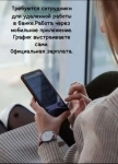 Менеджер по работе с клиентами онлайн удалённо картинка из объявления