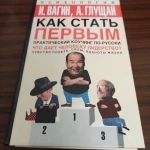И.Вагин,А.Глущай,"Как стать первым.Практический коучинг в объявлении 4 фото И.Вагин,А.Глущай,"Как стать первым.Практический коучинг картинка из объявления