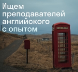 Требуется преподаватель английского языка картинка из объявления