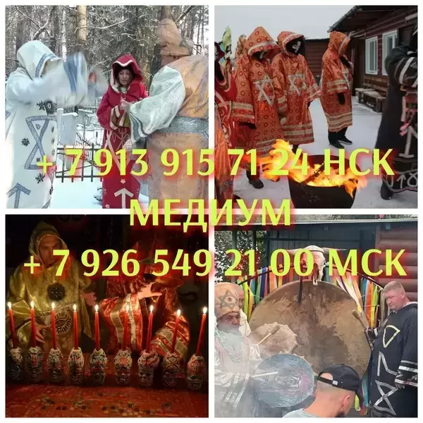 Приворот по фото гадание обучение  Приворот Сведение Судеб ! Соединение Семьи! Соединение Тех, Кто Расходиться! Возврат Любимого Человека! Востановлю картинка из объявления