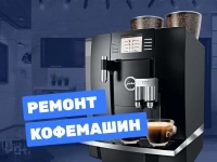 Ремонт кофемашин. Чистка, обслуживание кофемашин. в объявлении 1 фото Ремонт кофемашин. Чистка, обслуживание кофемашин. картинка из объявления