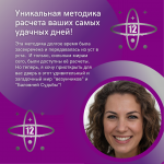 Уникальная методика расчёта ваших самых удачных дней в году! в объявлении 1 фото Уникальная методика расчёта ваших самых удачных дней в году! картинка из объявления