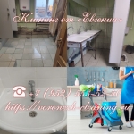 Клининг от «Евгении» в объявлении 1 фото Клининг от «Евгении» картинка из объявления