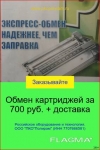 Заправка картриджей, ремонт оргтехники картинка из объявления