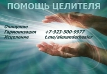 Целитель картинка из объявления